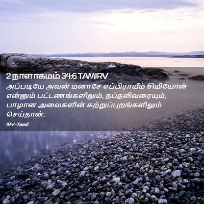Picture 02 - 2 நாளாகமம் 34:6 TAMIRV - அப்படியே அவன் - Bible Verse Picture
