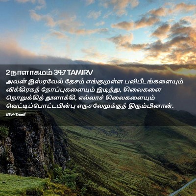 Picture 02 - 2 நாளாகமம் 34:7 TAMIRV - அவன் இஸ்ரவேல் - Bible Verse Picture