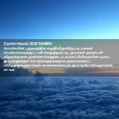 Picture 02 - 2 நாளாகமம் 35:12 TAMIRV - மோசேயின் - Bible Verse Picture