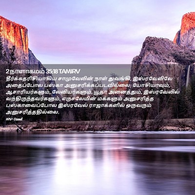 Picture 02 - 2 நாளாகமம் 35:18 TAMIRV -  - Bible Verse Picture