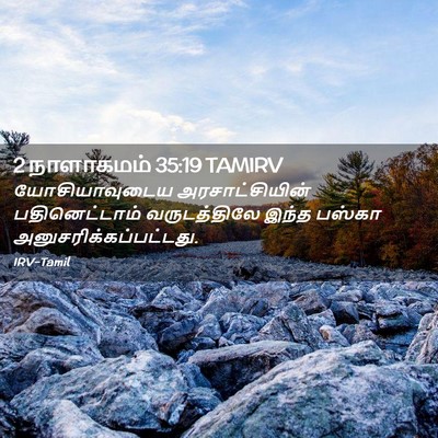 Picture 02 - 2 நாளாகமம் 35:19 TAMIRV - யோசியாவுடைய - Bible Verse Picture