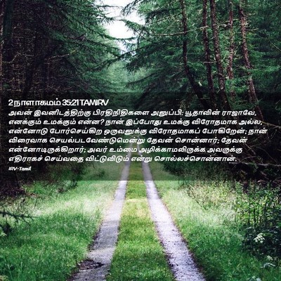 Picture 02 - 2 நாளாகமம் 35:21 TAMIRV - அவன் - Bible Verse Picture