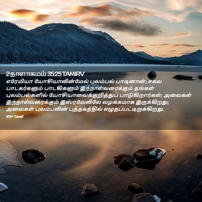 Picture 02 - 2 நாளாகமம் 35:25 TAMIRV - எரேமியா - Bible Verse Picture