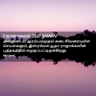 Picture 02 - 2 நாளாகமம் 35:27 TAMIRV - அவனுடைய - Bible Verse Picture