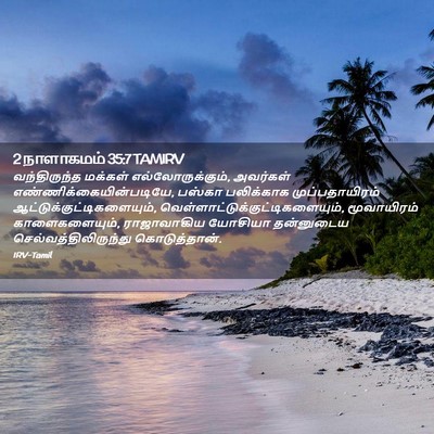 Picture 02 - 2 நாளாகமம் 35:7 TAMIRV - வந்திருந்த மக்கள் - Bible Verse Picture