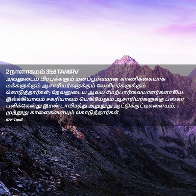 Picture 02 - 2 நாளாகமம் 35:8 TAMIRV - அவனுடைய - Bible Verse Picture