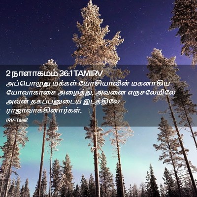 Picture 02 - 2 நாளாகமம் 36:1 TAMIRV - அப்பொழுது மக்கள் - Bible Verse Picture