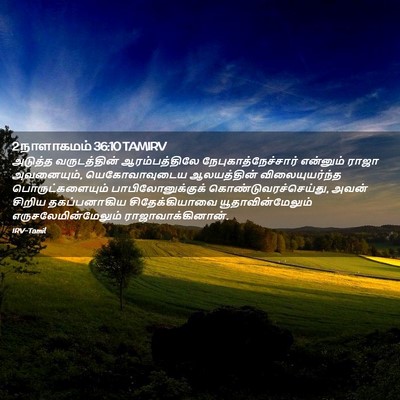 Picture 02 - 2 நாளாகமம் 36:10 TAMIRV - அடுத்த வருடத்தின் - Bible Verse Picture