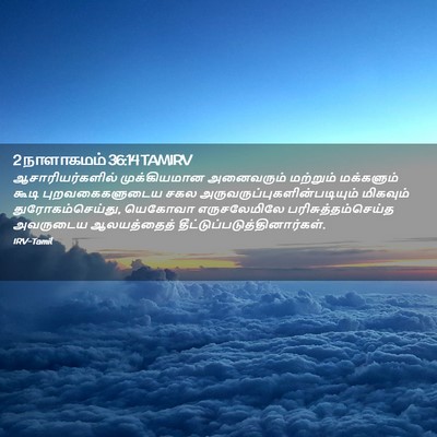 Picture 02 - 2 நாளாகமம் 36:14 TAMIRV - ஆசாரியர்களில் - Bible Verse Picture