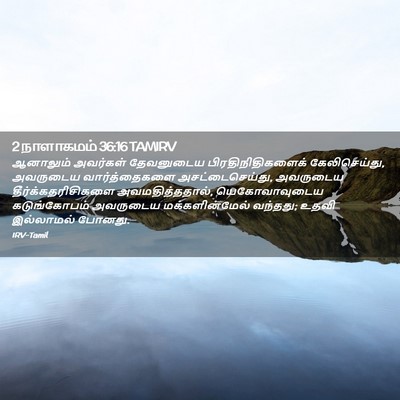 Picture 02 - 2 நாளாகமம் 36:16 TAMIRV - ஆனாலும் அவர்கள் - Bible Verse Picture
