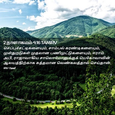 Picture 02 - 2 நாளாகமம் 4:16 TAMIRV -  - Bible Verse Picture