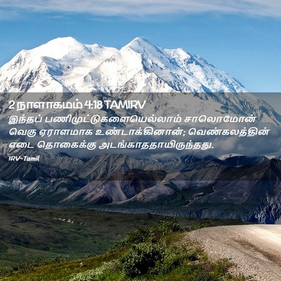 Picture 02 - 2 நாளாகமம் 4:18 TAMIRV - இந்தப் - Bible Verse Picture