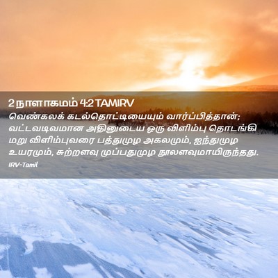 Picture 02 - 2 நாளாகமம் 4:2 TAMIRV - வெண்கலக் - Bible Verse Picture