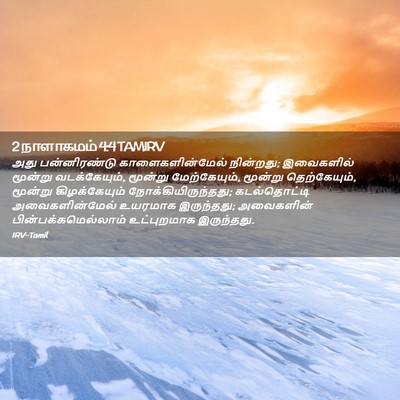 Picture 02 - 2 நாளாகமம் 4:4 TAMIRV - அது பன்னிரண்டு - Bible Verse Picture