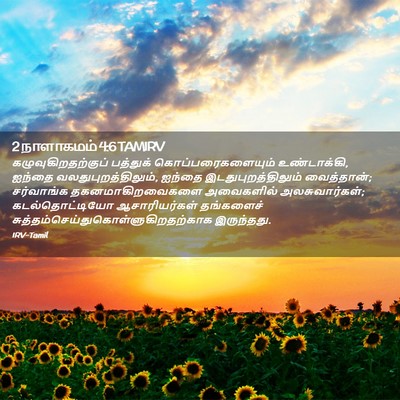 Picture 02 - 2 நாளாகமம் 4:6 TAMIRV - கழுவுகிறதற்குப் - Bible Verse Picture