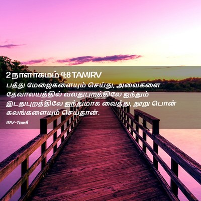 Picture 02 - 2 நாளாகமம் 4:8 TAMIRV - பத்து மேஜைகளையும் - Bible Verse Picture