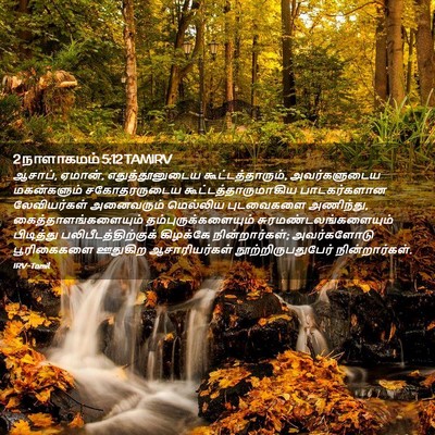 Picture 02 - 2 நாளாகமம் 5:12 TAMIRV - ஆசாப், ஏமான், - Bible Verse Picture