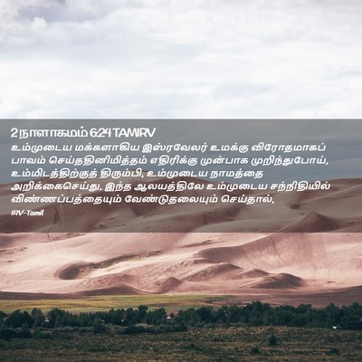 Picture 02 - 2 நாளாகமம் 6:24 TAMIRV - உம்முடைய - Bible Verse Picture