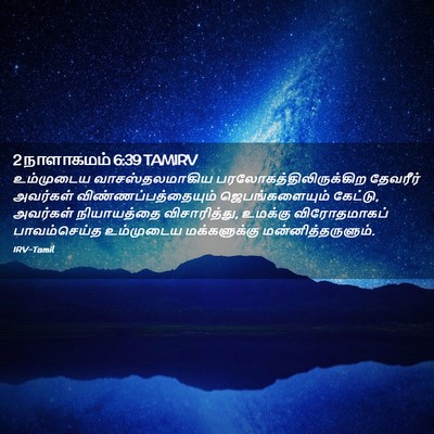 Picture 02 - 2 நாளாகமம் 6:39 TAMIRV - உம்முடைய - Bible Verse Picture