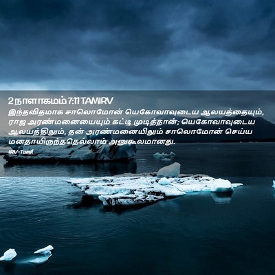 Picture 02 - 2 நாளாகமம் 7:11 TAMIRV - இந்தவிதமாக - Bible Verse Picture