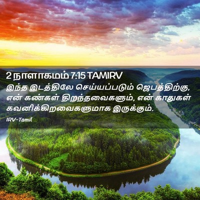 Picture 02 - 2 நாளாகமம் 7:15 TAMIRV - இந்த இடத்திலே - Bible Verse Picture