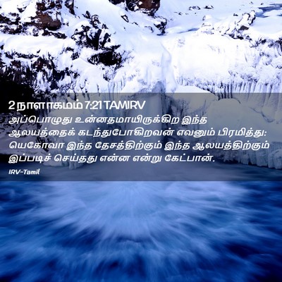 Picture 02 - 2 நாளாகமம் 7:21 TAMIRV - அப்பொழுது - Bible Verse Picture