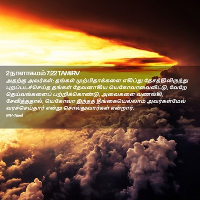 Picture 02 - 2 நாளாகமம் 7:22 TAMIRV - அதற்கு அவர்கள்: - Bible Verse Picture