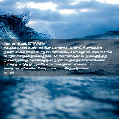Picture 02 - 2 நாளாகமம் 7:7 TAMIRV - சாலொமோன் - Bible Verse Picture