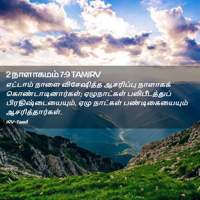 Picture 02 - 2 நாளாகமம் 7:9 TAMIRV - எட்டாம் நாளை - Bible Verse Picture