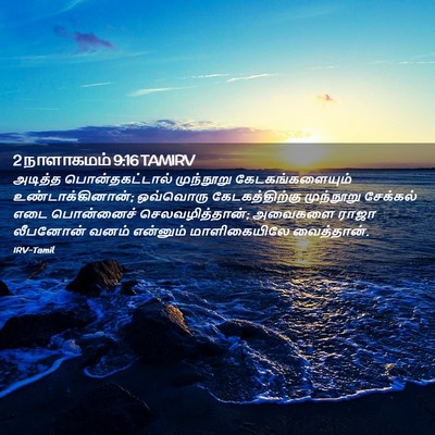 Picture 02 - 2 நாளாகமம் 9:16 TAMIRV - அடித்த - Bible Verse Picture