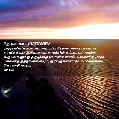 Picture 02 - 2 நாளாகமம் 9:21 TAMIRV - ராஜாவின் - Bible Verse Picture