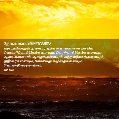 Picture 02 - 2 நாளாகமம் 9:24 TAMIRV - வருடந்தோறும் - Bible Verse Picture