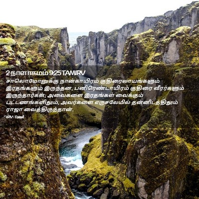 Picture 02 - 2 நாளாகமம் 9:25 TAMIRV - சாலொமோனுக்கு - Bible Verse Picture