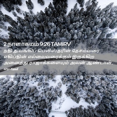 Picture 02 - 2 நாளாகமம் 9:26 TAMIRV - நதி துவங்கிப் - Bible Verse Picture