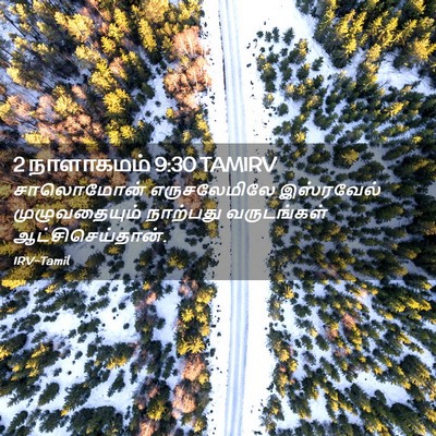 Picture 02 - 2 நாளாகமம் 9:30 TAMIRV - சாலொமோன் - Bible Verse Picture