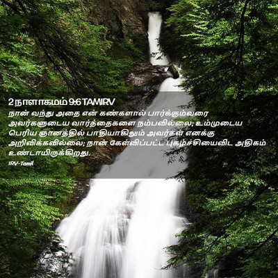 Picture 02 - 2 நாளாகமம் 9:6 TAMIRV - நான் வந்து அதை என் - Bible Verse Picture