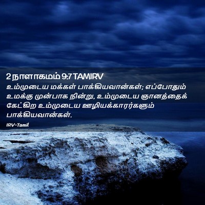Picture 02 - 2 நாளாகமம் 9:7 TAMIRV - உம்முடைய மக்கள் - Bible Verse Picture