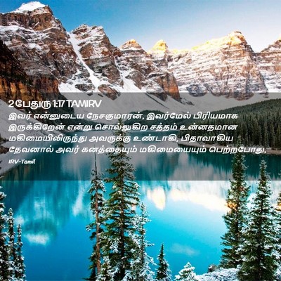 Picture 02 - 2 பேதுரு 1:17 TAMIRV - இவர் என்னுடைய - Bible Verse Picture