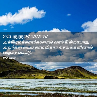 Picture 02 - 2 பேதுரு 2:7 TAMIRV -  - Bible Verse Picture