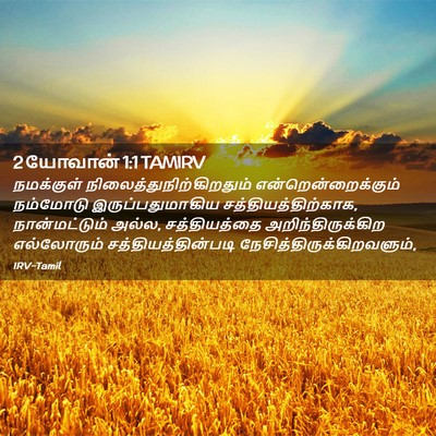 Picture 02 - 2 யோவான் 1:1 TAMIRV - நமக்குள் - Bible Verse Picture