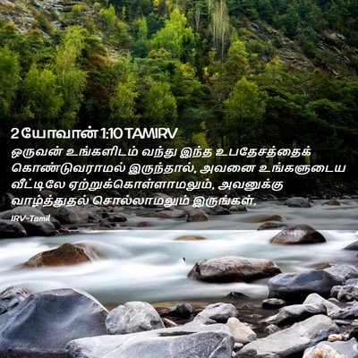 Picture 02 - 2 யோவான் 1:10 TAMIRV - ஒருவன் உங்களிடம் - Bible Verse Picture