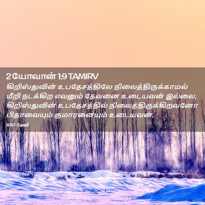 Picture 02 - 2 யோவான் 1:9 TAMIRV - கிறிஸ்துவின் - Bible Verse Picture