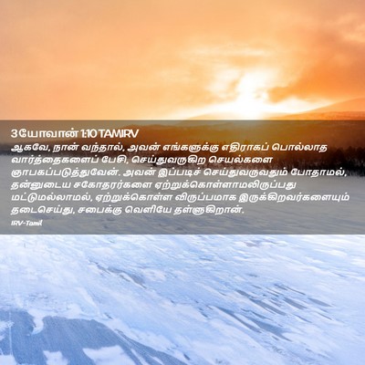 Picture 02 - 3 யோவான் 1:10 TAMIRV - ஆகவே, நான் வந்தால், - Bible Verse Picture