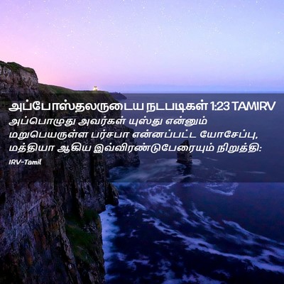 Picture 02 - அப்போஸ்தலருடைய நடபடிகள் 1:23 TAMIRV - அப்பொழுது அவர்கள் - Bible Verse Picture