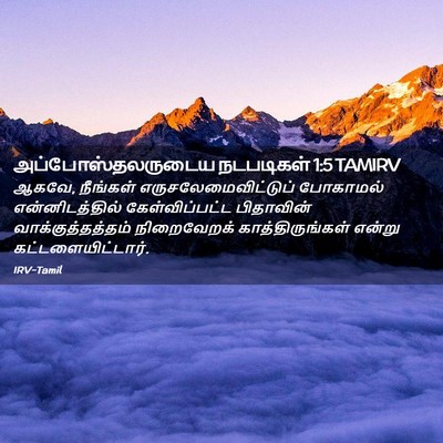 Picture 02 - அப்போஸ்தலருடைய நடபடிகள் 1:5 TAMIRV - ஆகவே, நீங்கள் - Bible Verse Picture