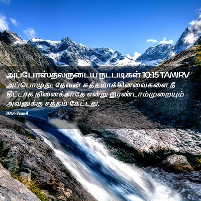 Picture 02 - அப்போஸ்தலருடைய நடபடிகள் 10:15 TAMIRV - அப்பொழுது: தேவன் - Bible Verse Picture