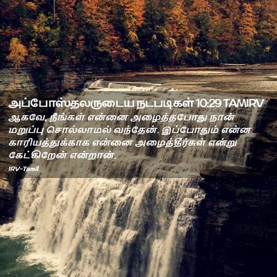 Picture 02 - அப்போஸ்தலருடைய நடபடிகள் 10:29 TAMIRV - ஆகவே, நீங்கள் - Bible Verse Picture