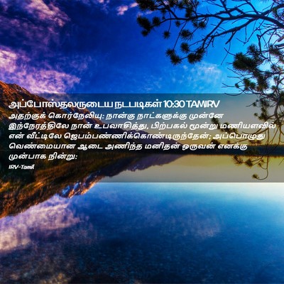 Picture 02 - அப்போஸ்தலருடைய நடபடிகள் 10:30 TAMIRV - அதற்குக் - Bible Verse Picture