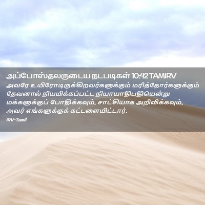 Picture 02 - அப்போஸ்தலருடைய நடபடிகள் 10:42 TAMIRV - அவரே - Bible Verse Picture