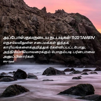 Picture 02 - அப்போஸ்தலருடைய நடபடிகள் 11:22 TAMIRV - எருசலேமிலுள்ள - Bible Verse Picture
